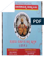DASA Kannada-Full Year Text Book