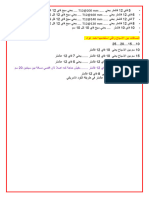 الاقطار بالنظام الامريكي 