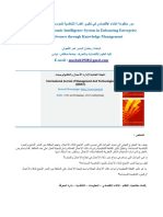 منظومة الذكاء الاقتصادي في تطوير القدرة التنافسية للمؤسسة عبر ادارة المعرفة نسخةالخاتمة النهائية بدون الرسمة