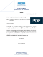 Αναφορά Μηταράκη για την αποπληρωμή οφειλόμενων μισθωμάτων για την ακτοπλοϊκή σύνδεση των Οινουσσών