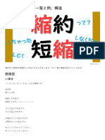 縮約形と短縮句の一覧と例、構造 