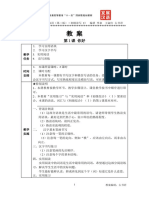 发展汉语（第二版）初级读写（Ⅰ）第1课教案