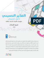 UNDP IQ Design Thinking Training-Manual AR