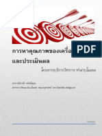 1465551003 เอกสารประกอบการอบรม