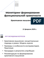 00 - Логинова - формирование и оценка креативного мышления - МГОУ - 12 - 02 - 2020