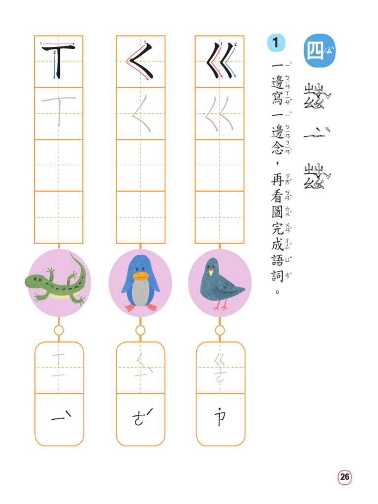 05 112國小國語首冊習作 L04 (112f99207) | PDF