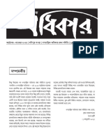 Adhikar PC_25 January