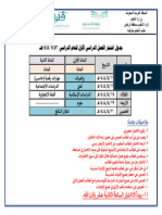 ‎⁨جدول اختبارات الفصل الأول 1444هـ⁩