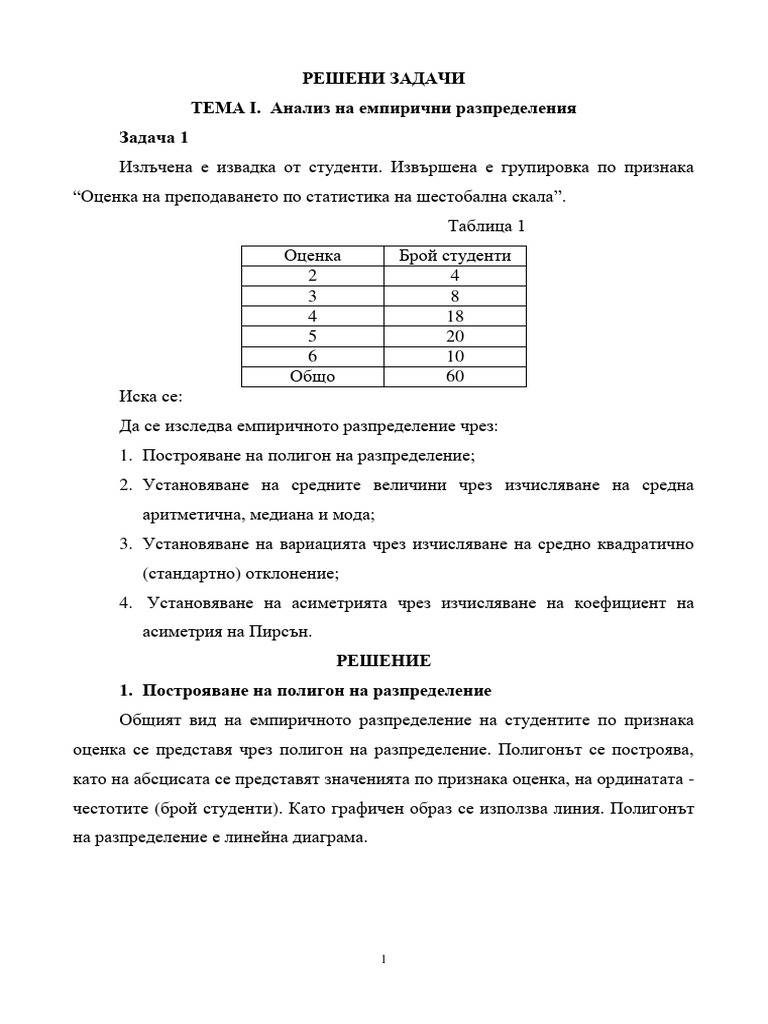 РЕШЕНИ ЗАДАЧИ по статистика | PDF