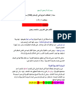 محاضرة (3) 380ساس