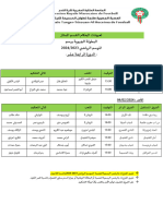 تعيينات الحكام القسم الممتاز الدورة 14