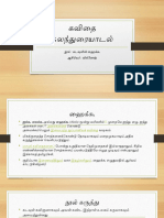 கவிதை கலந்துரையாடல் - தாமரை முனுசாமி