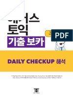 6) daily checkup 해석 (최신개정판 버전)