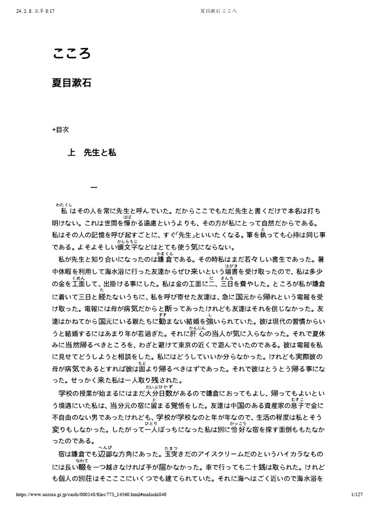 Kokoro | PDF