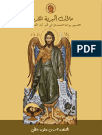كتاب ملاك البرية المقدسة القمص تادرس يعقوب ملطي
