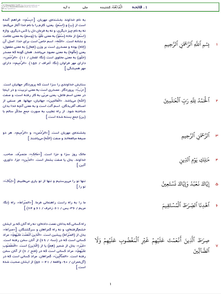 تفسیر نور خرم دل | PDF