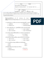 รวมข้อสอบ ม.3 130 ข้อ พันธุกรรม เซลล์ ระบบสืบพันธุ์