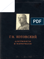 Котовский Г.И. Материалы и документы. - 167