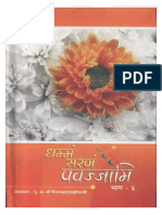 Dhammam Sarnam Pavajjami - Part 3
