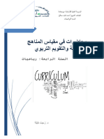 +محاضرات في مقياس المناهج التعليمية والتقويم التربوي-السنة الرابعة-+