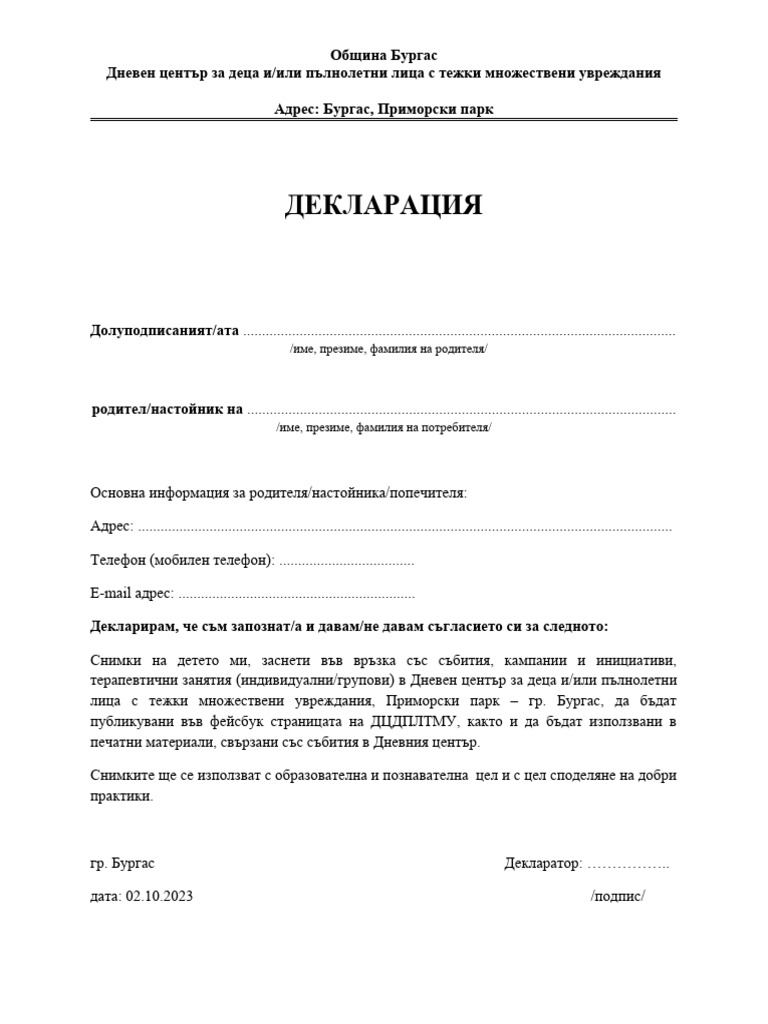 Родителско Съгласие За Заснемане | PDF