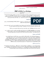 ASP ALL+Policies+&+Guidelines+for+Students+Arabic+Version+2023