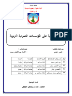 الرقابة املالية على املؤسسات العمومية الرتبوية