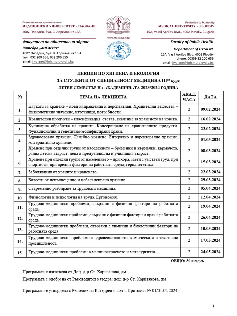 Лекционен Курс По Хигиена - Летен Семестър | PDF