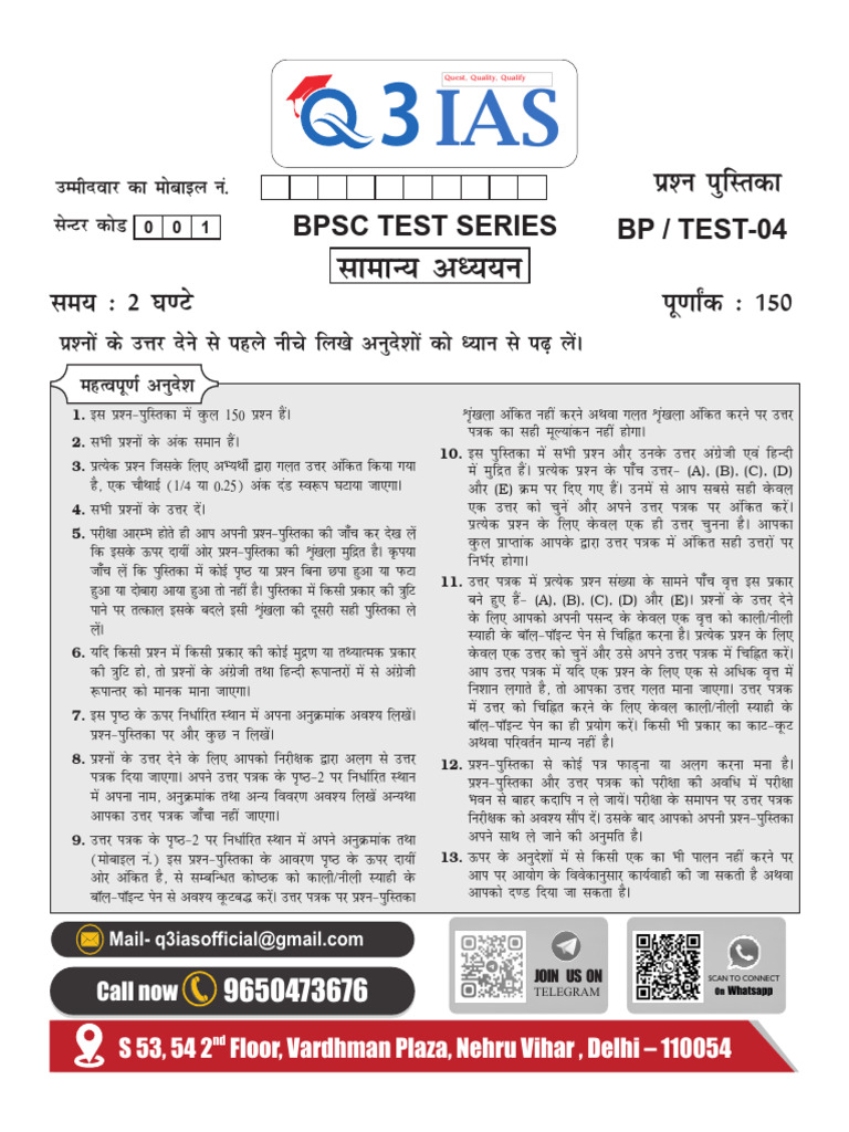 BPSC 69th Test Series-2024 Q3 Test-04 (H & E) | PDF