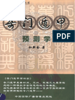 奇门遁甲预测学 (杜新会 著) (Z-Library)