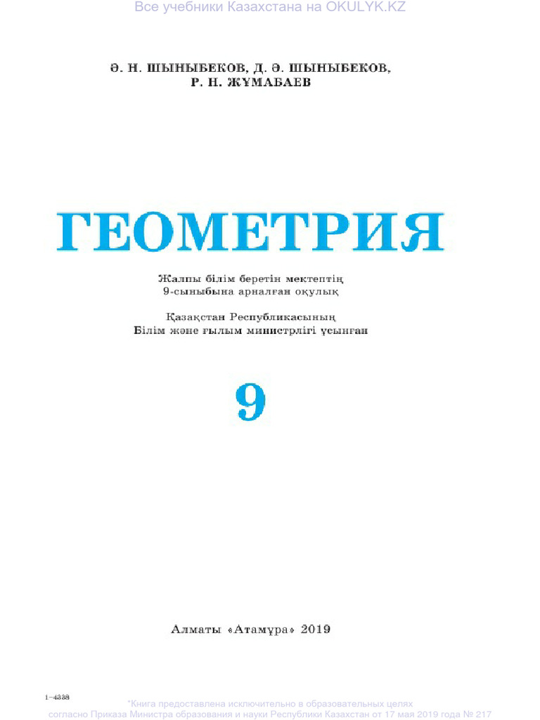 Все учебники Казахстана на OKULYK.KZ | PDF