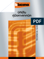 Technical Guide 2008