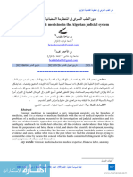 دور الطب الشرعي في المنظومة القضائية الجزائرية