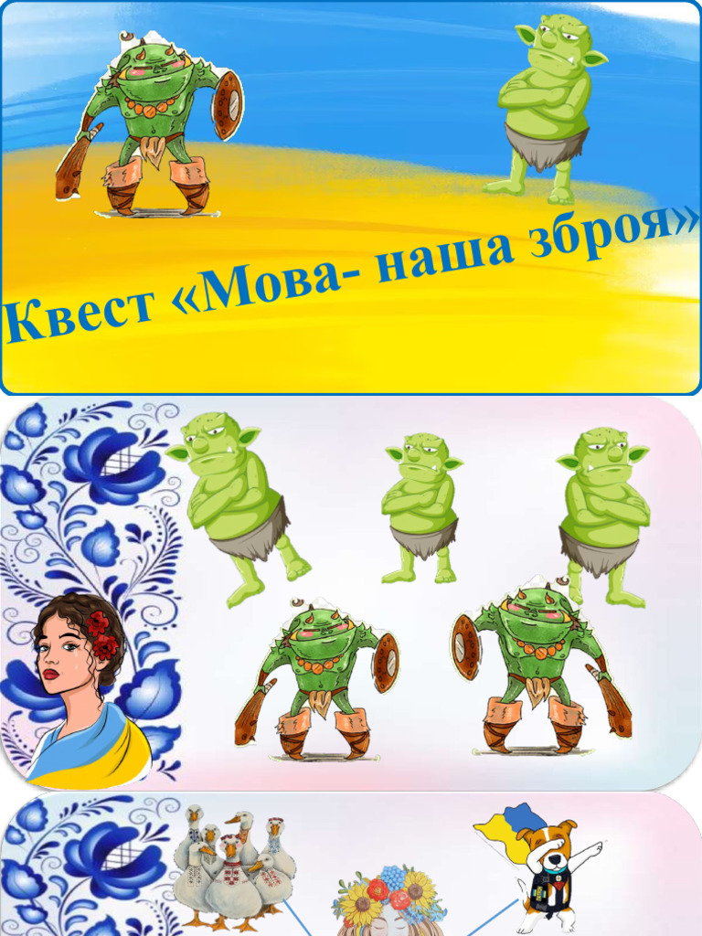Мова-наша зброя | PDF