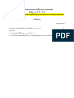 คู่มือการขอใบสำคัญ เครื่องจักร (ลิฟท์) (กรณีเป็นผู้ตรวจสอบและรับรองระบบไฟฟ้าและบริภัณฑ์ไฟฟ้า)