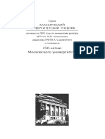 Органическая Химия. В 4 ч. Ч.4 - Реутов, Курц и Др - 2011, 727с