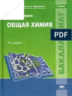 Общая Химия_Коровин Н.В._2011 -496с