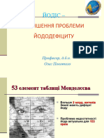 Презентація Йодіс №4