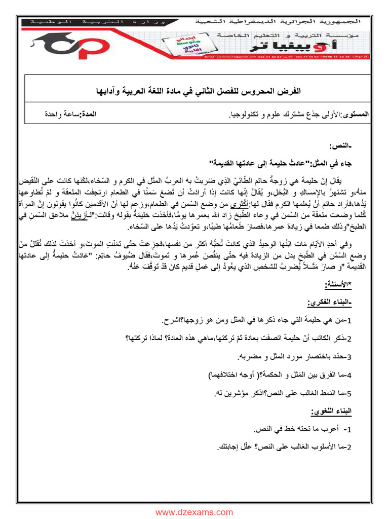 Dzexams 1as Arabe 163191 PDF