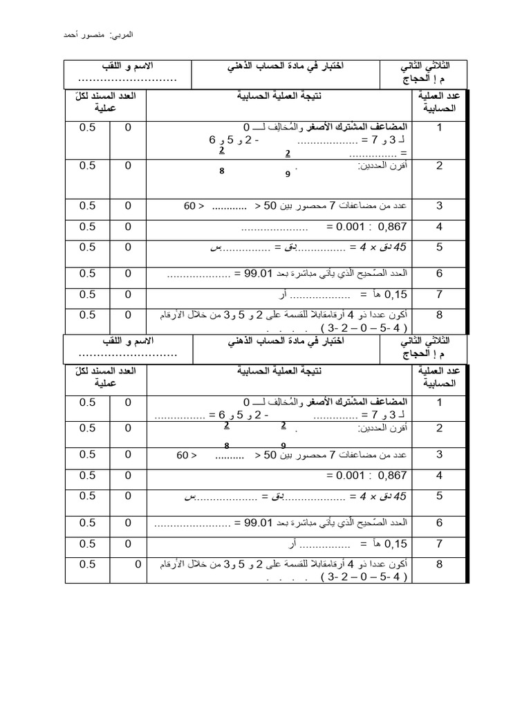 حساب ذهني س6 | PDF