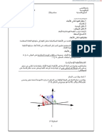 ترجمة ميكانيك م3