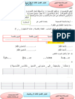 اختبارات س1 ابتد ف3 جميع المواد dzprimaire