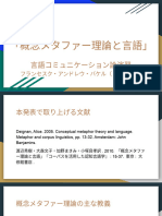 「概念メタファー理論と言語」 227CF06C