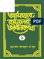 156 Ashabe Rasuler Jibon Kotha 1