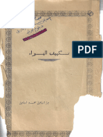 مجلد تكييف الهواء - م.اسماعيل محمد اسماعيل