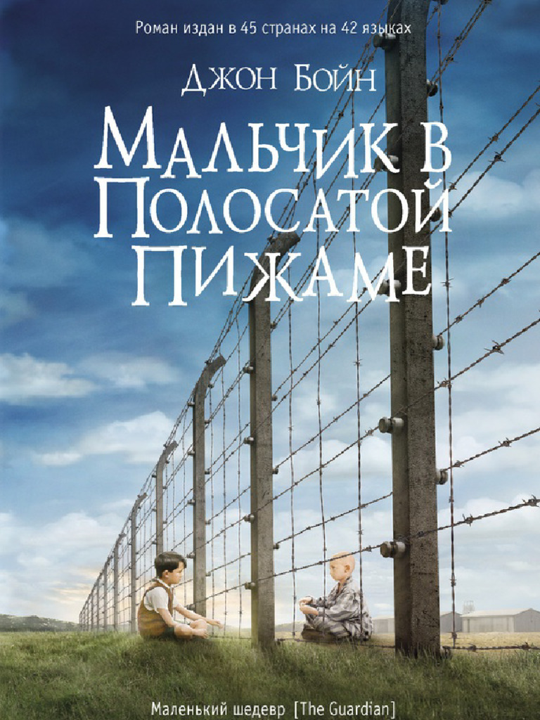 Malchik V Polosatoy Pizhame | PDF