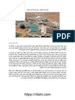 بحث عن المشروعات القومية في مصر pdf جاهز للطباعة لكل الطلاب