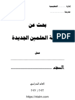 بحث عن مدينة العلمين الجديدة pdf لكل الصفوف بحث عن مشروعات مدينة العلمين الجديدة