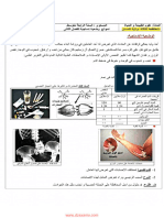 Dzexams 4am Sciences Naturelles 715778