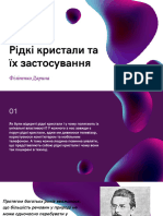 Рідкі кристали та їх застосування